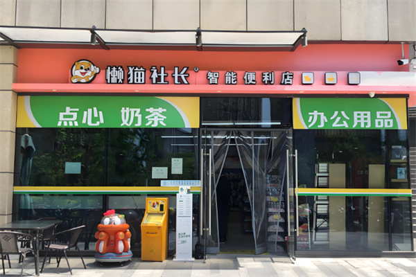 懶貓社長便利店