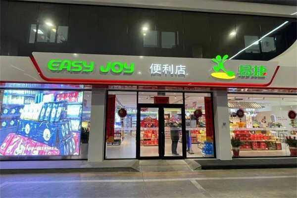 易捷便利店