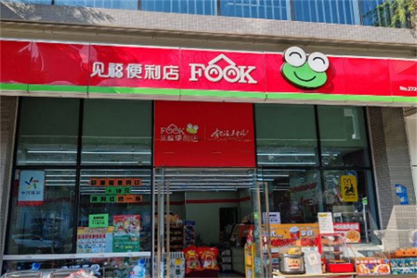 見福便利店