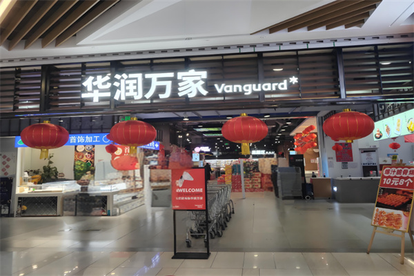 華潤(rùn)萬(wàn)家便利店