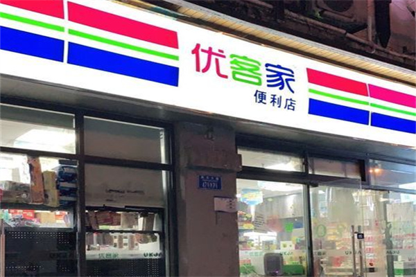 優客家便利店