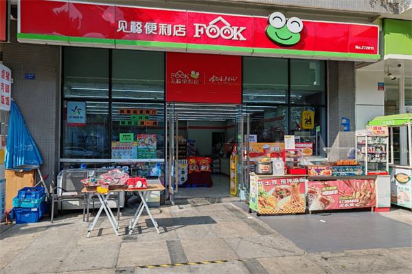 見福便利店
