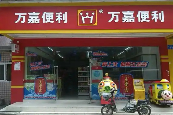 萬(wàn)嘉便利店
