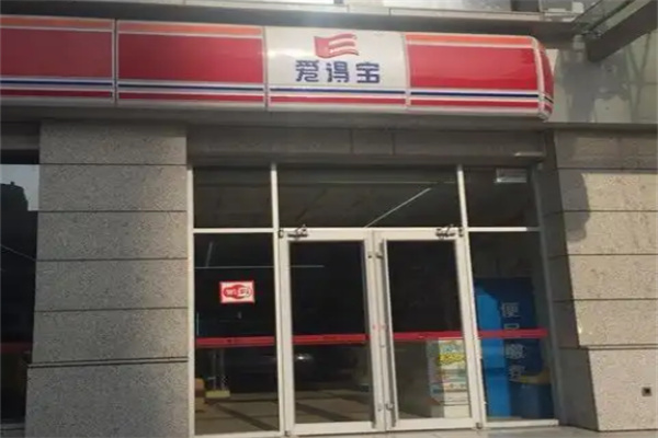 愛得寶便利店