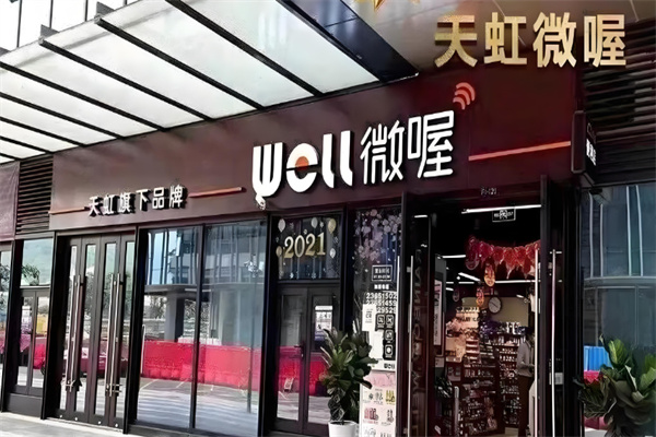 微喔便利店