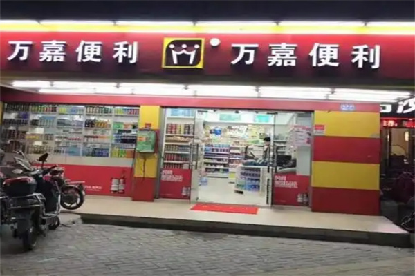 萬(wàn)嘉便利店