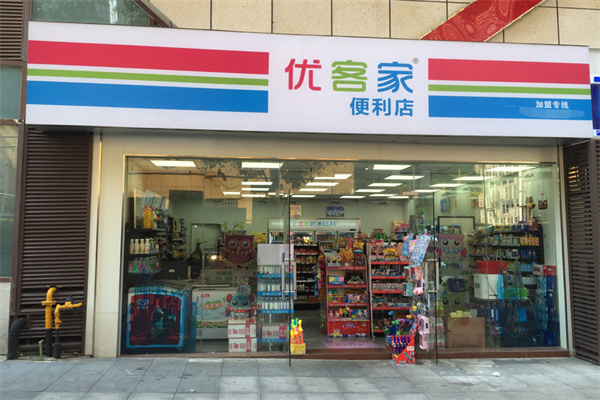 優客家便利店