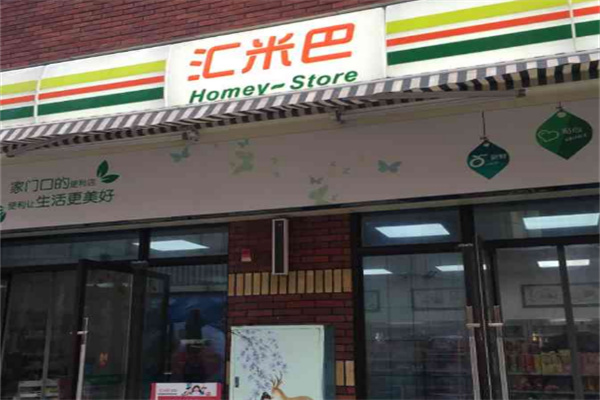 匯米巴便利店