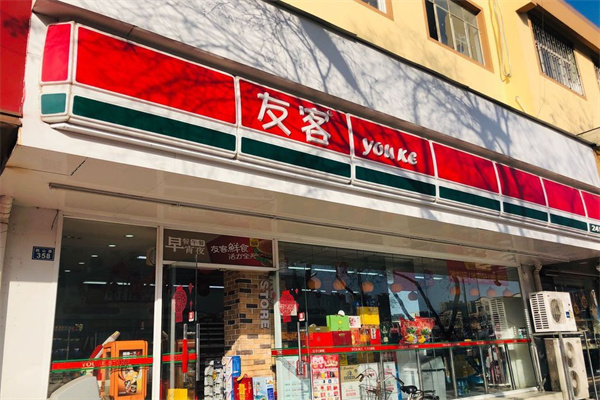 友客便利店