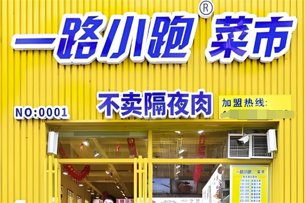 一路小跑廚房便利