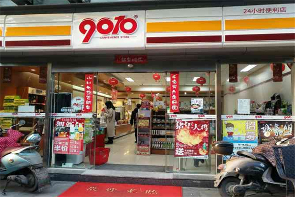 9010便利店