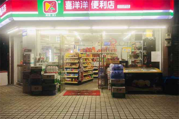 喜洋洋便利店