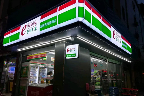 便利e家便利店