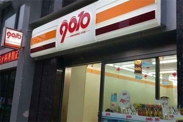 9010便利店