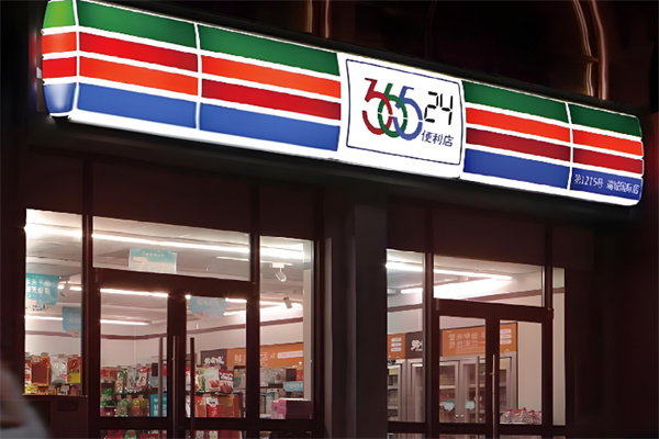 國大36524便利店