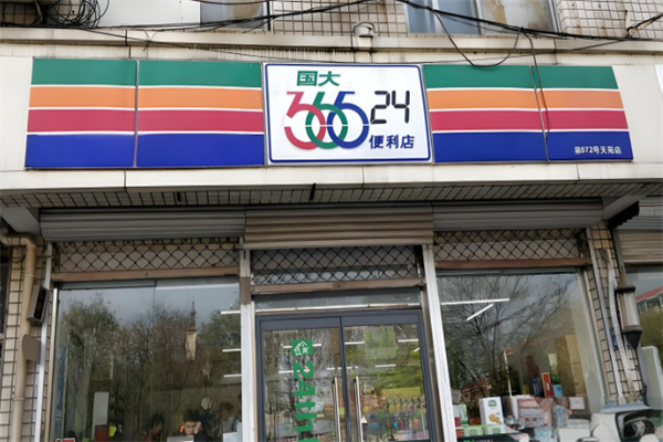 國大36524便利店