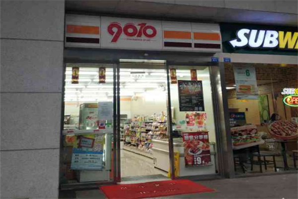 9010便利店