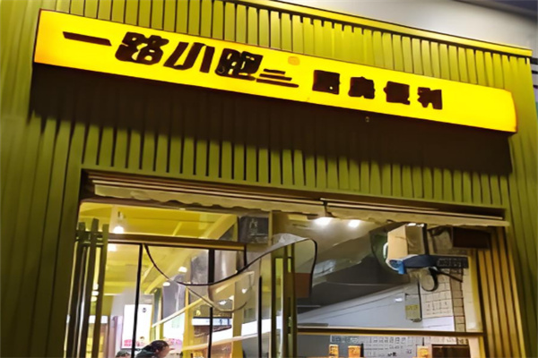 一路小跑廚房便利