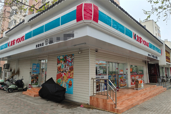 友客便利店