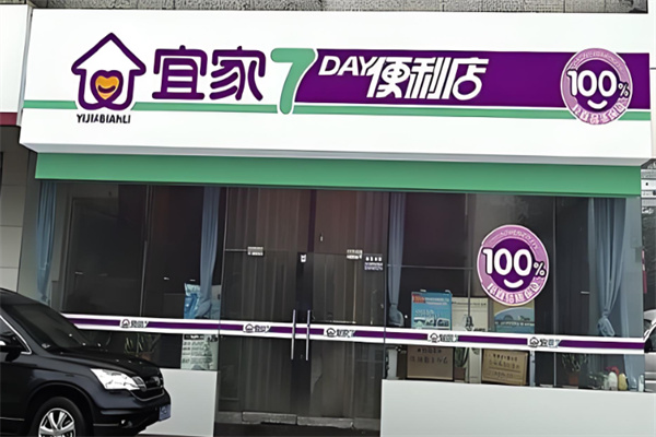 宜家便利店