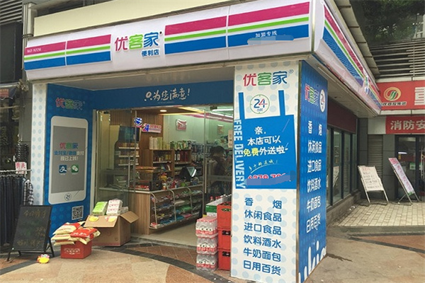 優客家便利店