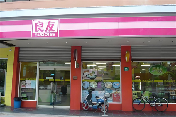 良友便利店