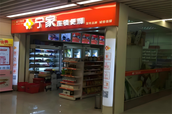 寧家便利店 寧家便利店