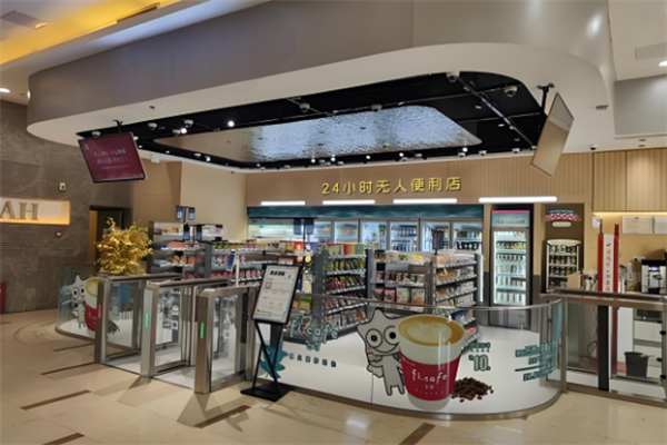 怡食盒子無人便利店