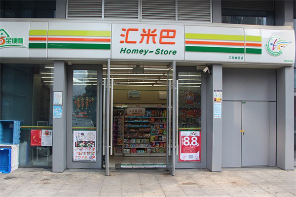 匯米巴便利店