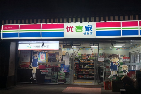 優客家便利店