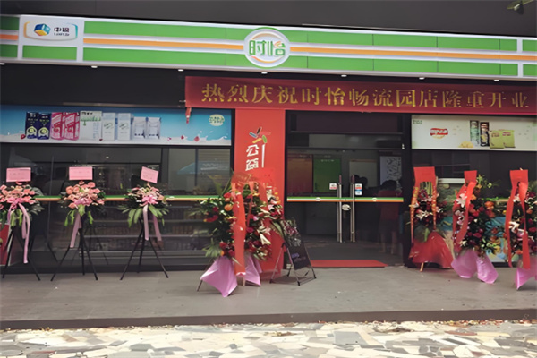 時怡便利店
