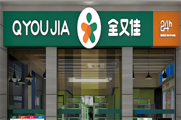 全又佳便利店