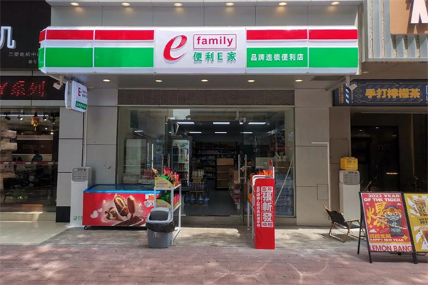 便利e家便利店
