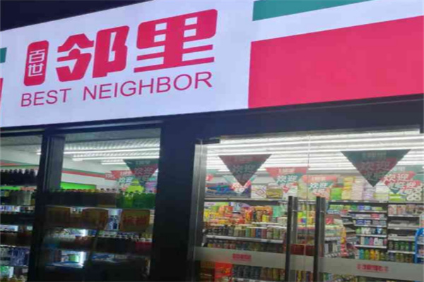 百世鄰里便利店