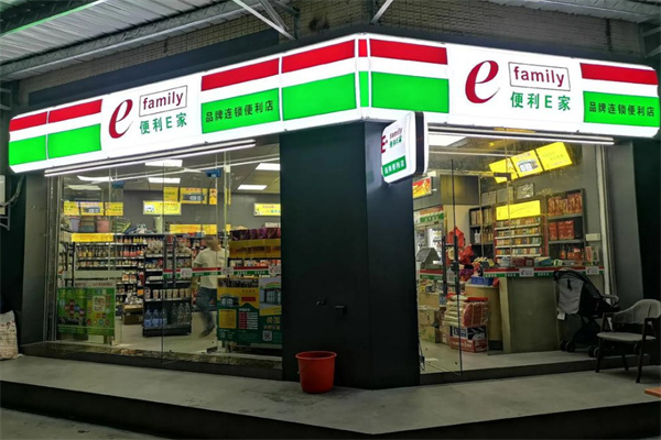 便利e家便利店