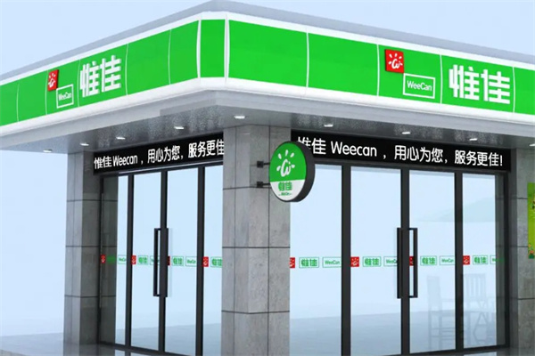 惟佳連鎖便利店