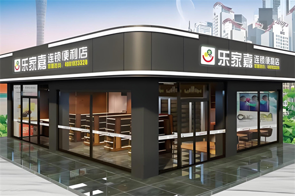 樂家嘉便利店