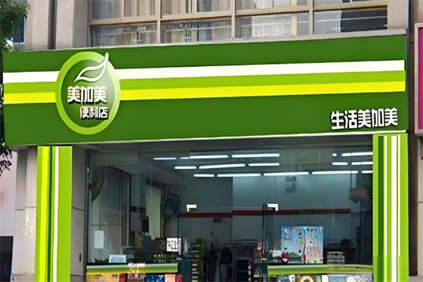 美加美便利店