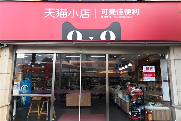 天貓小店
