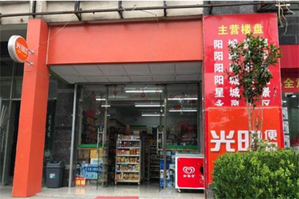 光明便利店