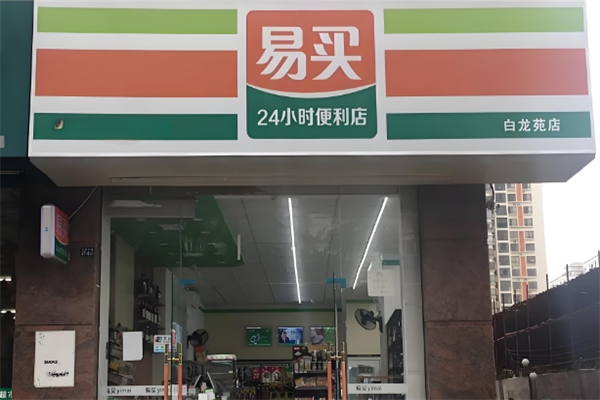 易買便利店