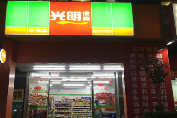 光明便利店