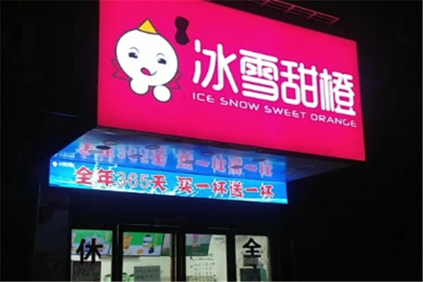 柚見冰雪甜橙奶茶