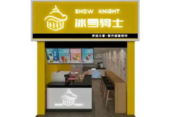 冰雪騎士奶茶加盟