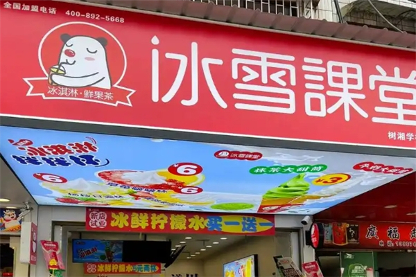 冰雪課堂奶茶加盟