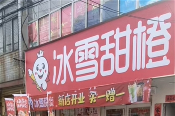 柚見冰雪甜橙奶茶