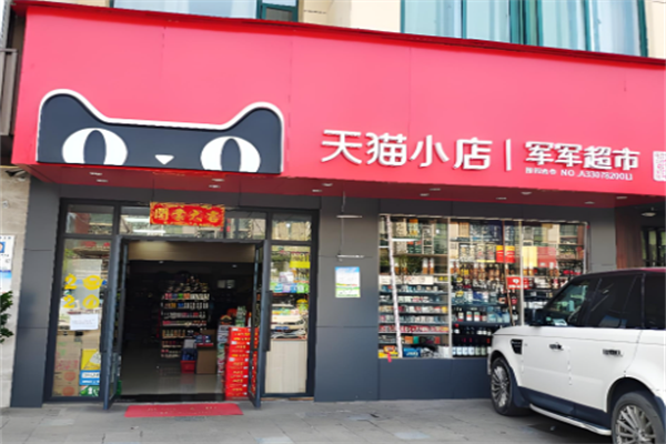 天貓小店