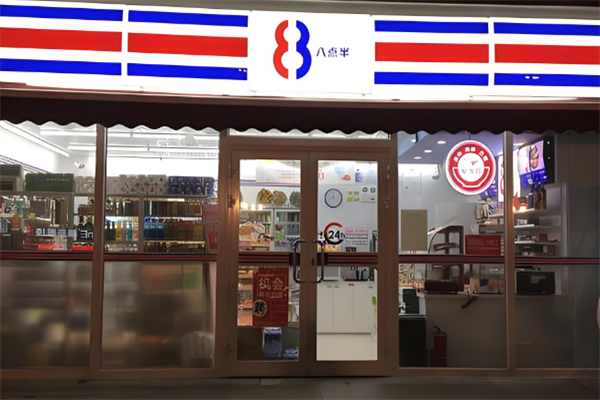 八點(diǎn)半便利店