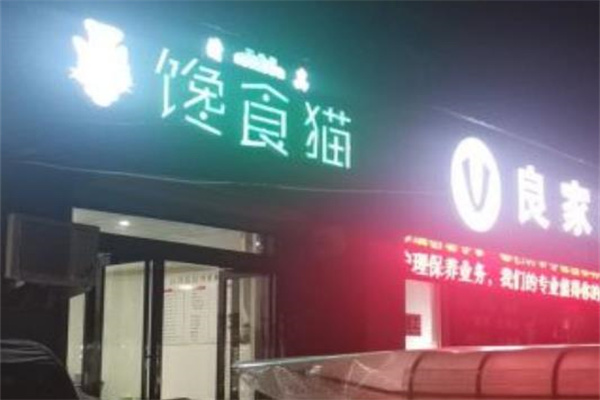 饞食貓脆皮雞拌飯 饞食貓脆皮雞拌飯