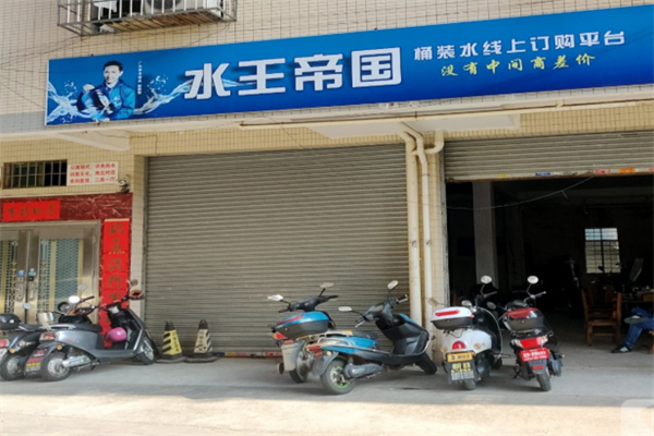 水王帝國(guó)超市